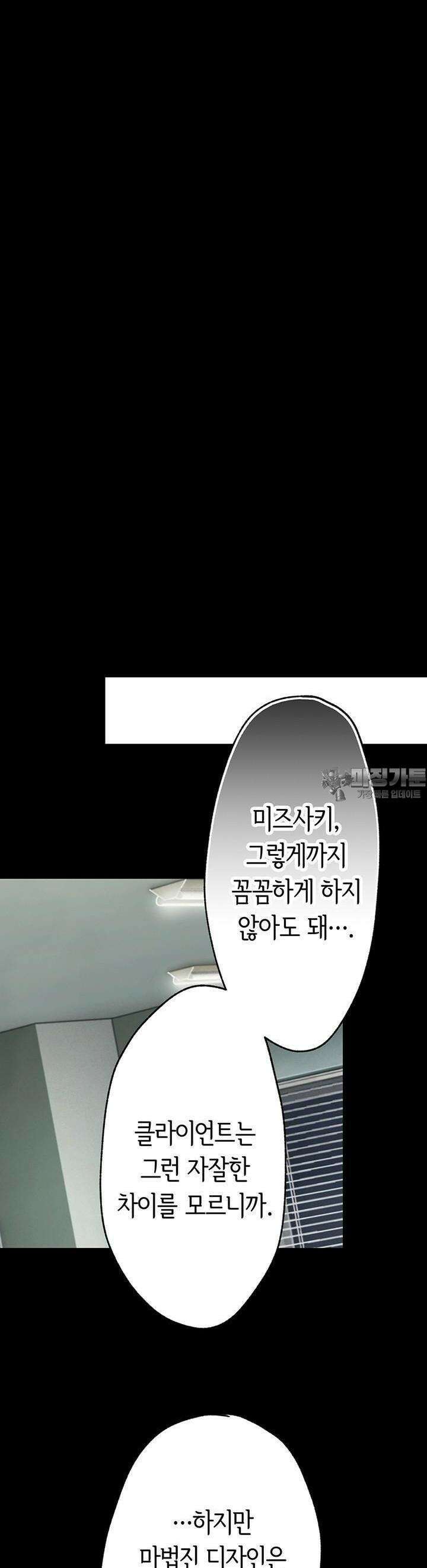 사축 길드 -마감일까지 버그로부터 이세계를 구하라! 6화 31