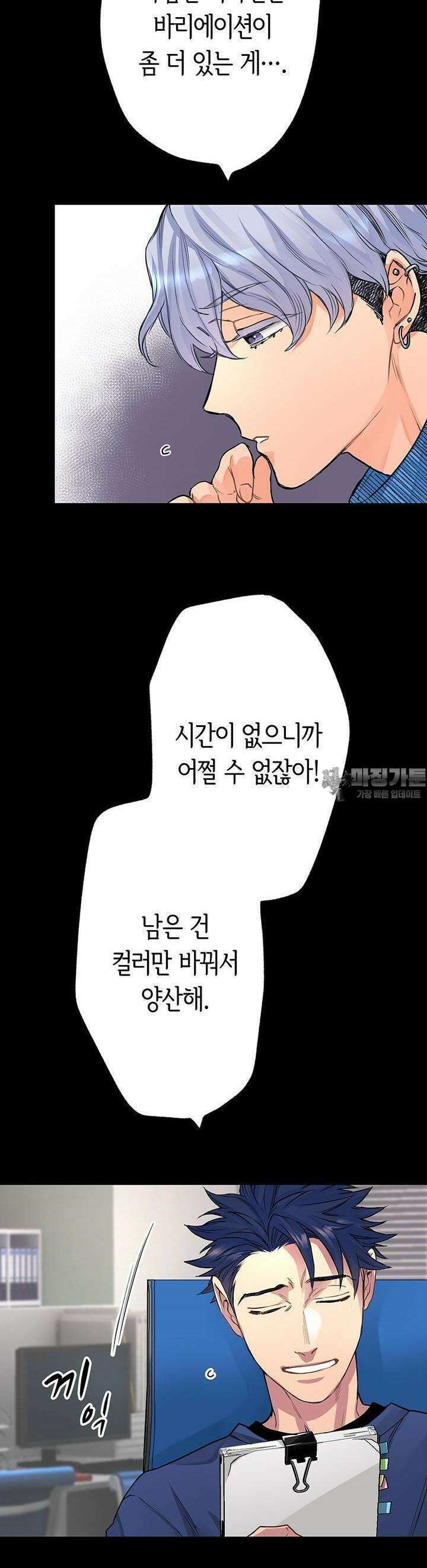 사축 길드 -마감일까지 버그로부터 이세계를 구하라! 6화 32