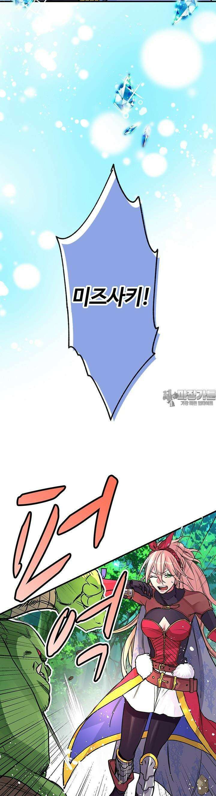 사축 길드 -마감일까지 버그로부터 이세계를 구하라! 6화 35