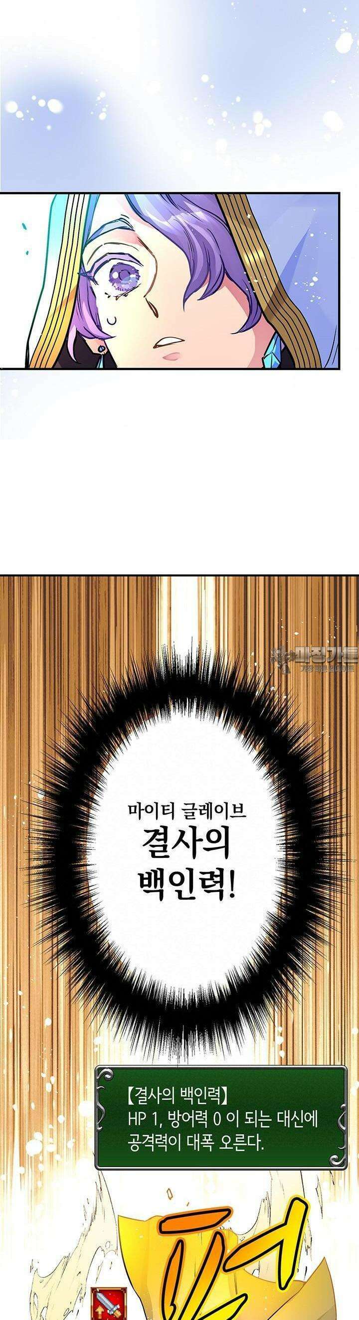 사축 길드 -마감일까지 버그로부터 이세계를 구하라! 6화 38