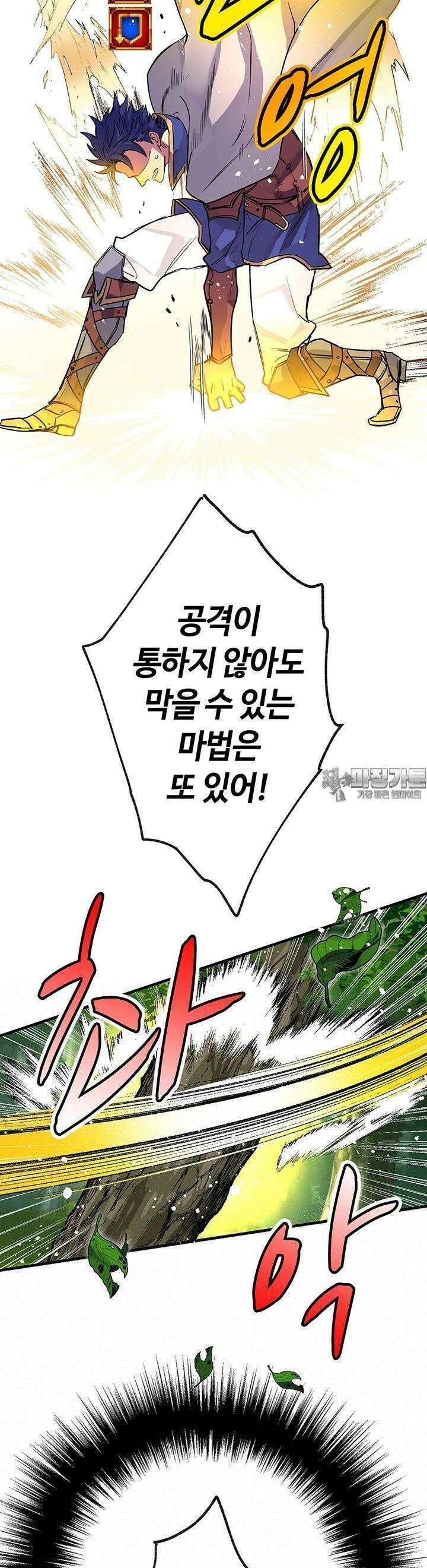 사축 길드 -마감일까지 버그로부터 이세계를 구하라! 6화 39