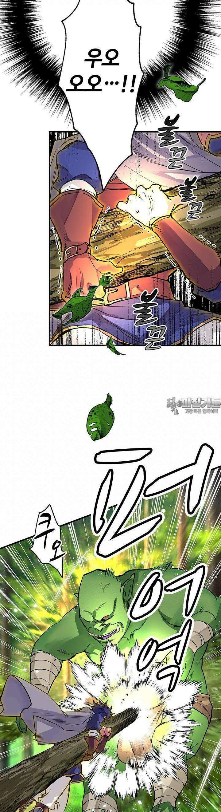 사축 길드 -마감일까지 버그로부터 이세계를 구하라! 6화 40