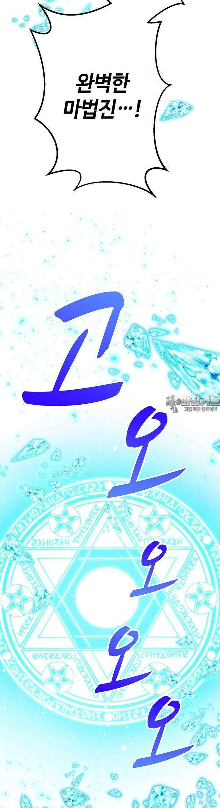 사축 길드 -마감일까지 버그로부터 이세계를 구하라! 6화 44