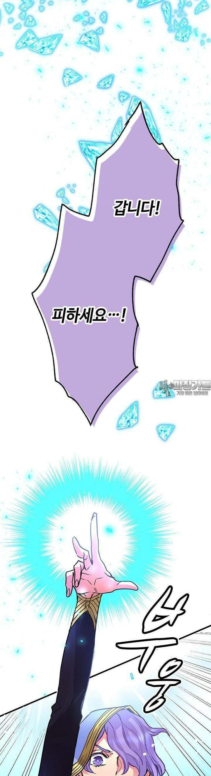 사축 길드 -마감일까지 버그로부터 이세계를 구하라! 6화 45