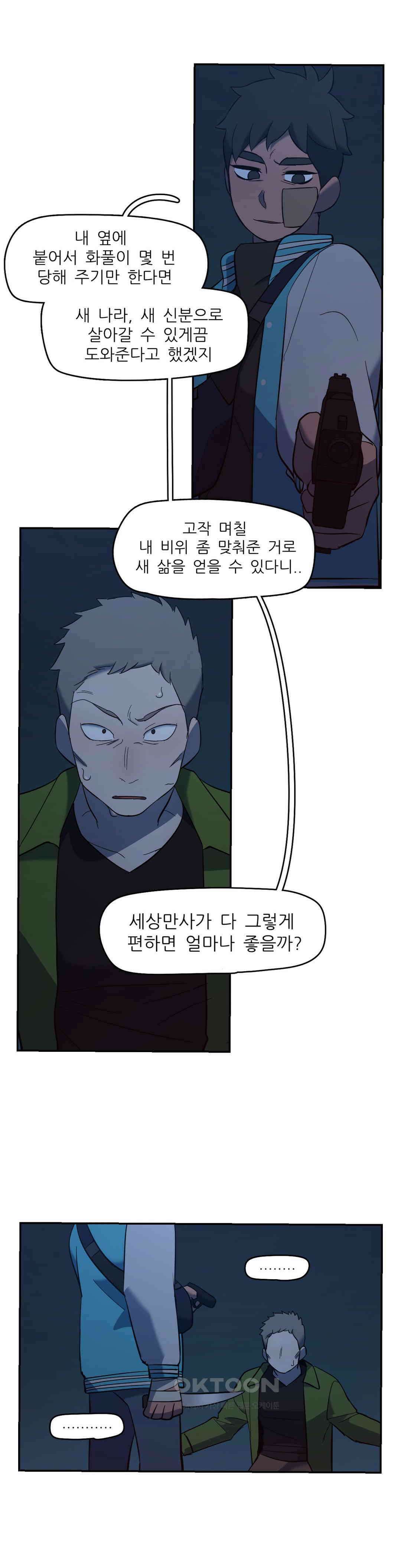 방과후에 3 69화 2