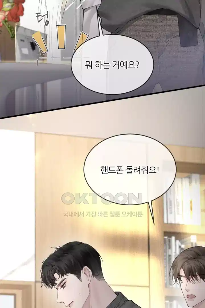 팃포탯 21화 8