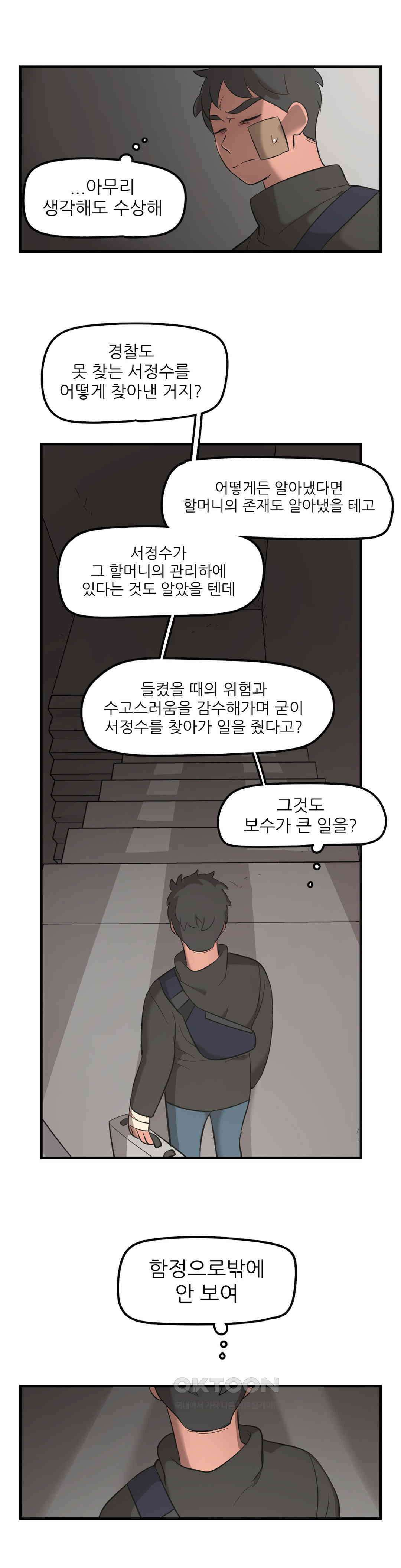 방과후에 3 75화 2