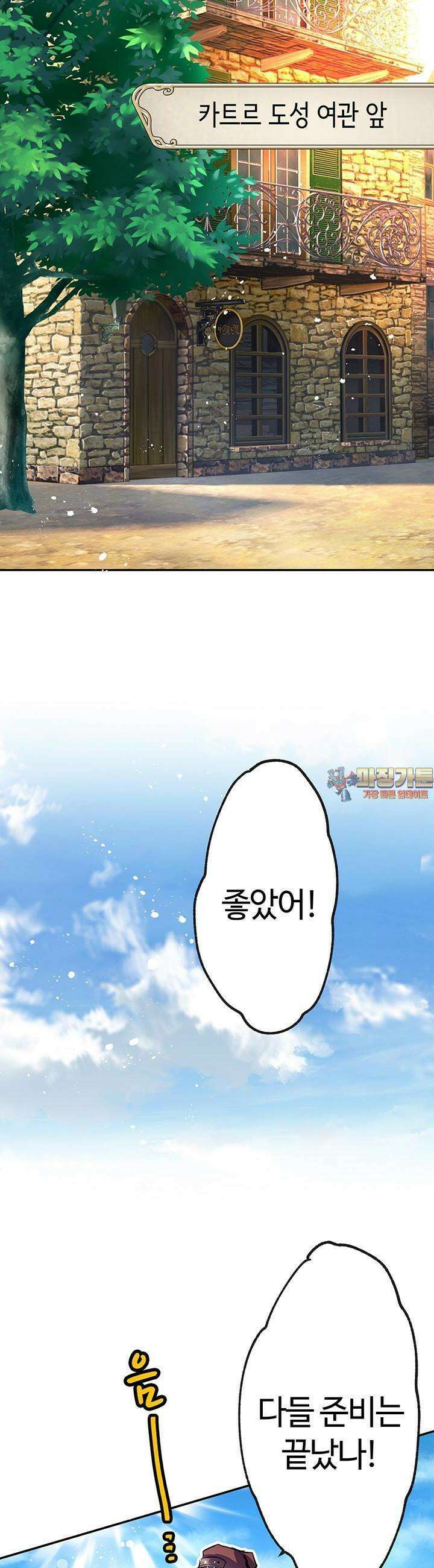 사축 길드 -마감일까지 버그로부터 이세계를 구하라! 15화 1
