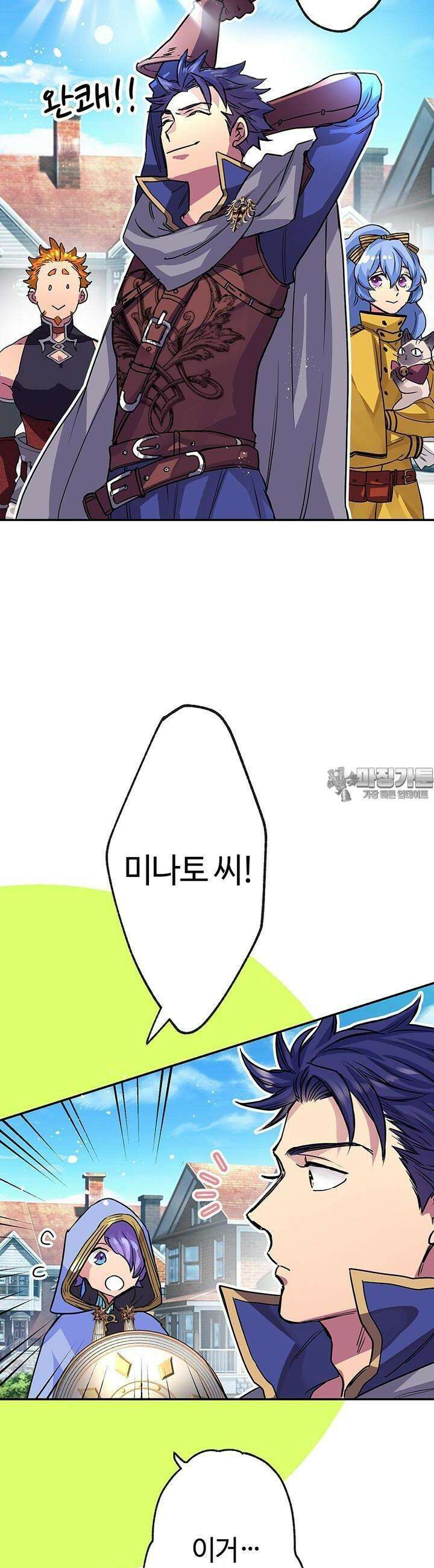 사축 길드 -마감일까지 버그로부터 이세계를 구하라! 15화 2
