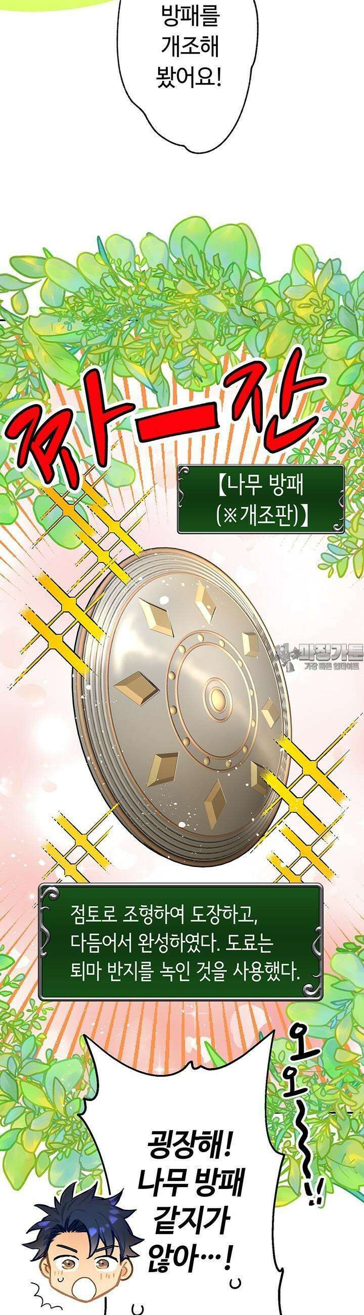 사축 길드 -마감일까지 버그로부터 이세계를 구하라! 15화 3