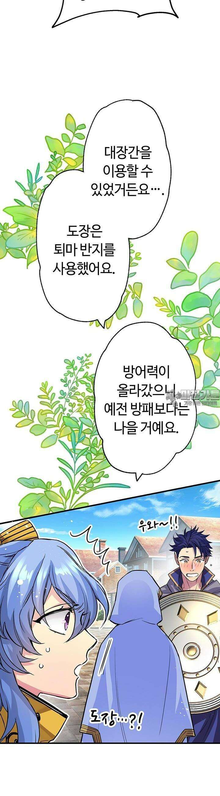 사축 길드 -마감일까지 버그로부터 이세계를 구하라! 15화 4