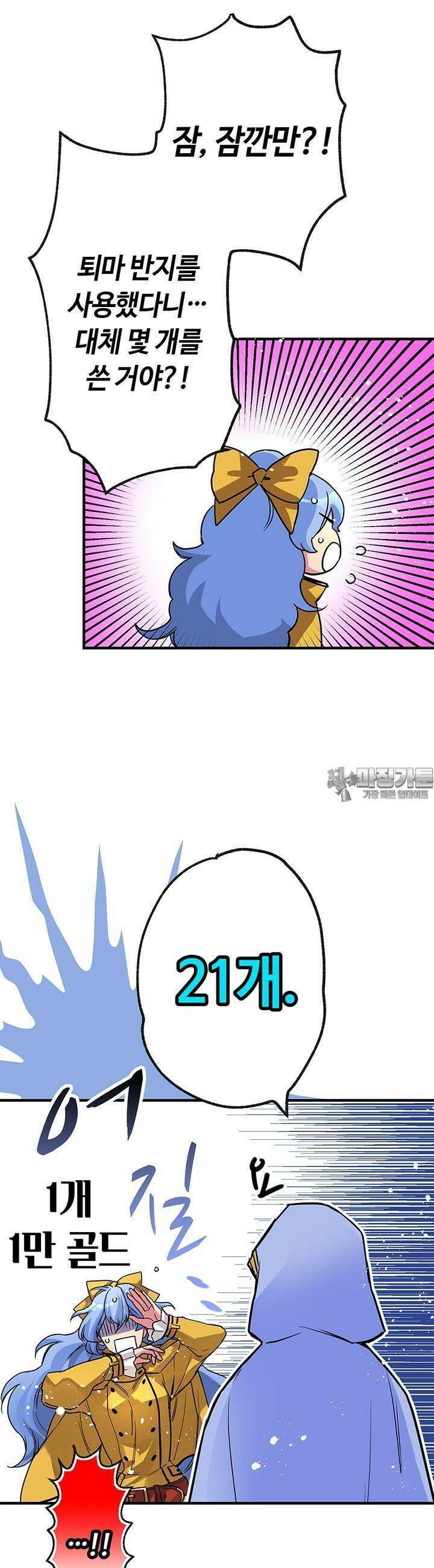 사축 길드 -마감일까지 버그로부터 이세계를 구하라! 15화 5