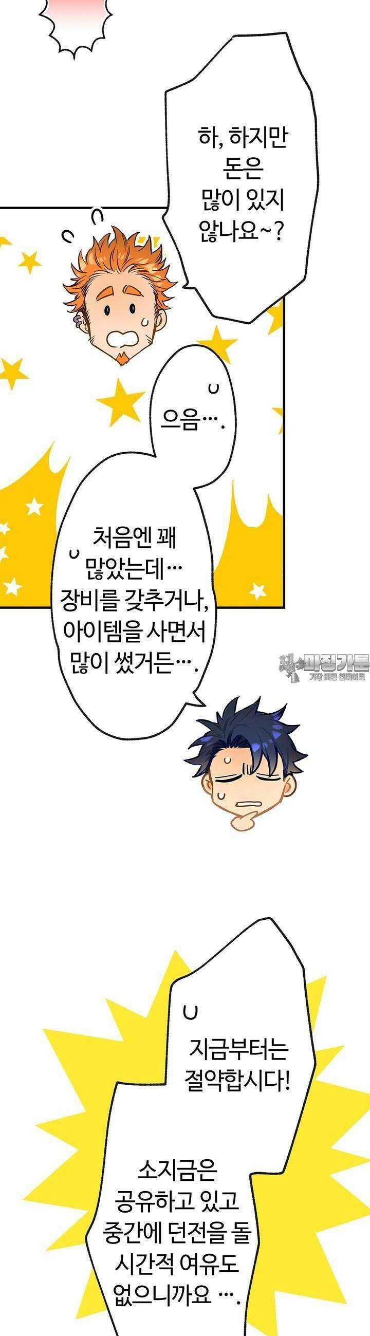 사축 길드 -마감일까지 버그로부터 이세계를 구하라! 15화 6