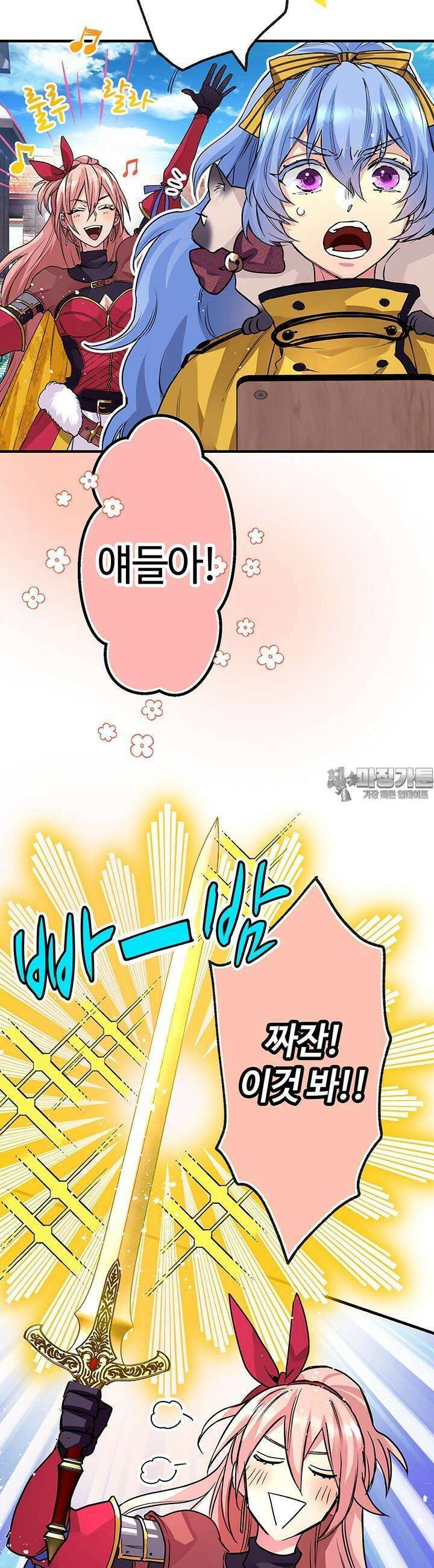 사축 길드 -마감일까지 버그로부터 이세계를 구하라! 15화 7