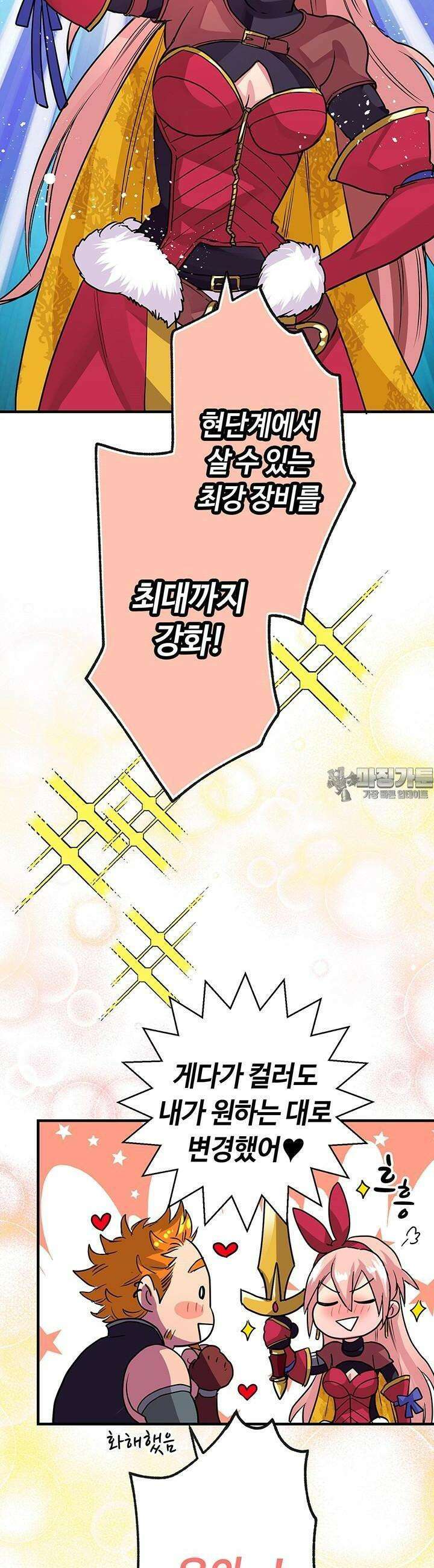 사축 길드 -마감일까지 버그로부터 이세계를 구하라! 15화 8