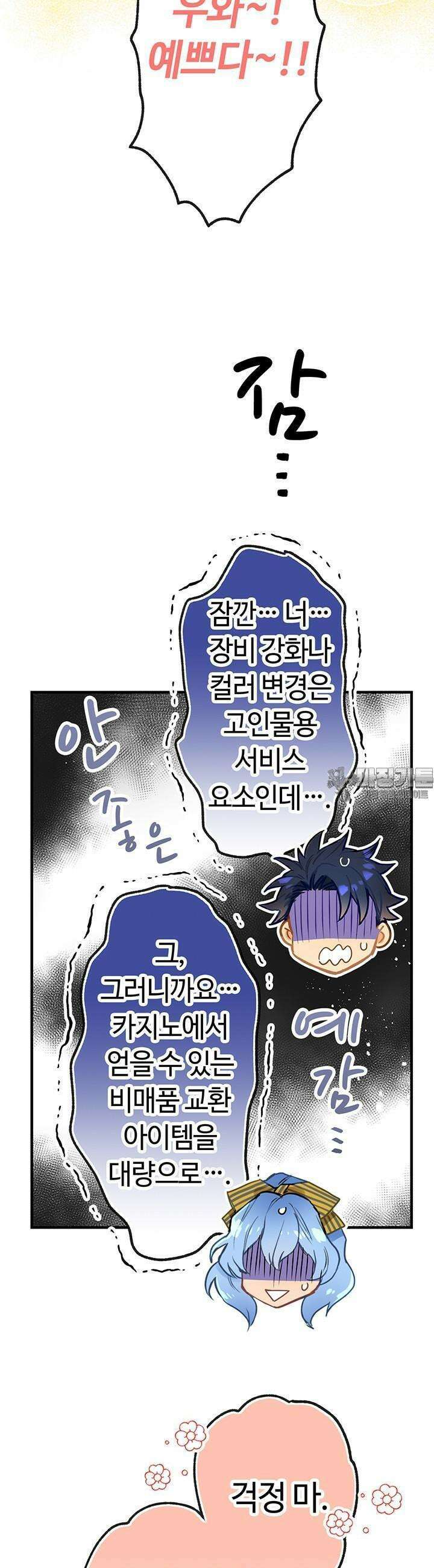 사축 길드 -마감일까지 버그로부터 이세계를 구하라! 15화 9