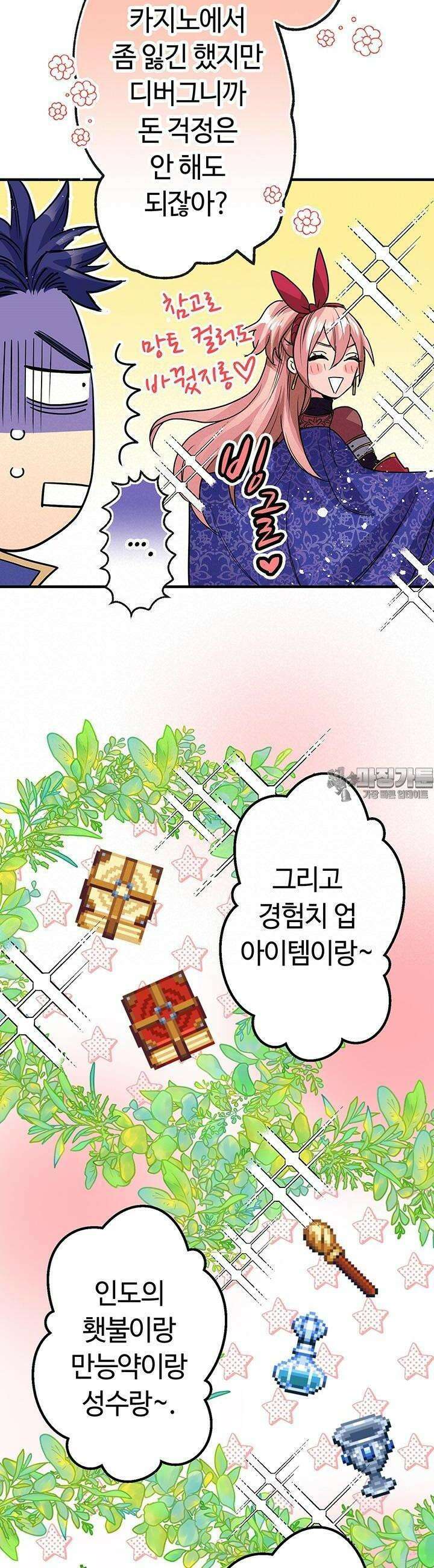 사축 길드 -마감일까지 버그로부터 이세계를 구하라! 15화 10