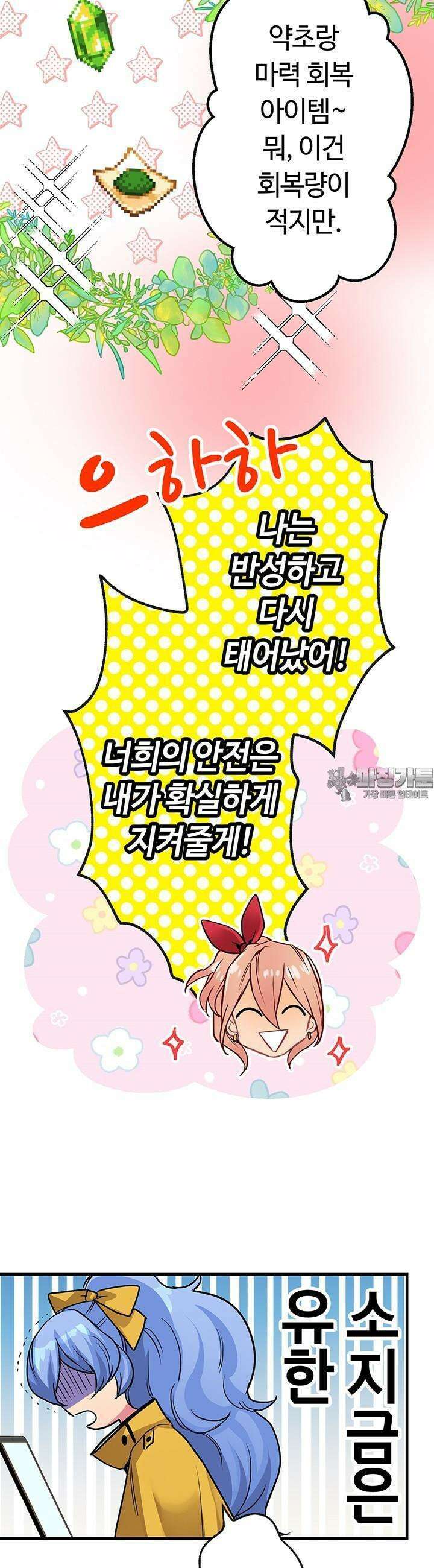 사축 길드 -마감일까지 버그로부터 이세계를 구하라! 15화 11