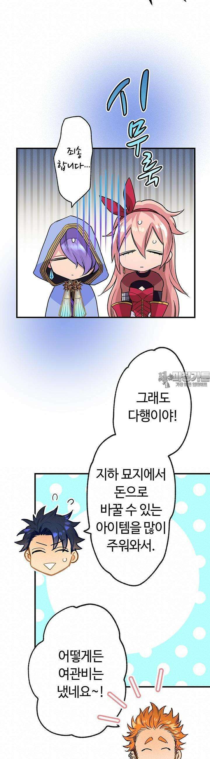 사축 길드 -마감일까지 버그로부터 이세계를 구하라! 15화 15