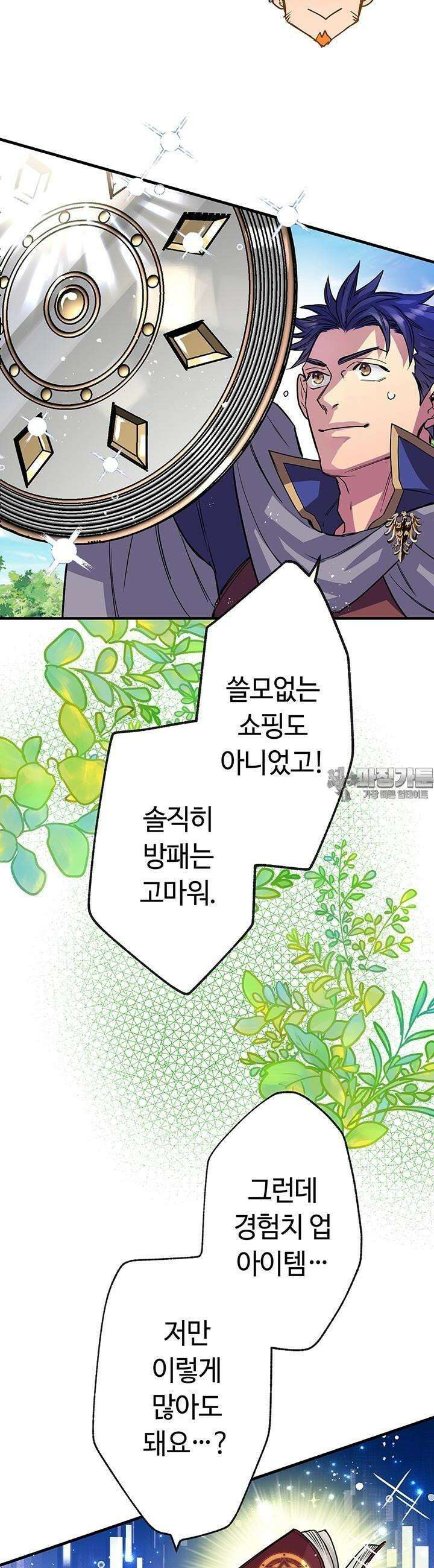사축 길드 -마감일까지 버그로부터 이세계를 구하라! 15화 16