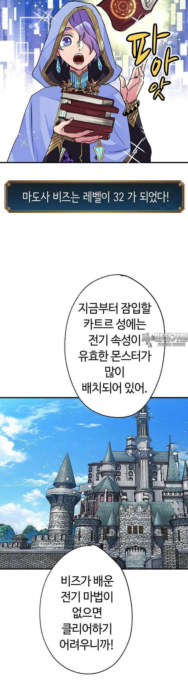 사축 길드 -마감일까지 버그로부터 이세계를 구하라! 15화 17