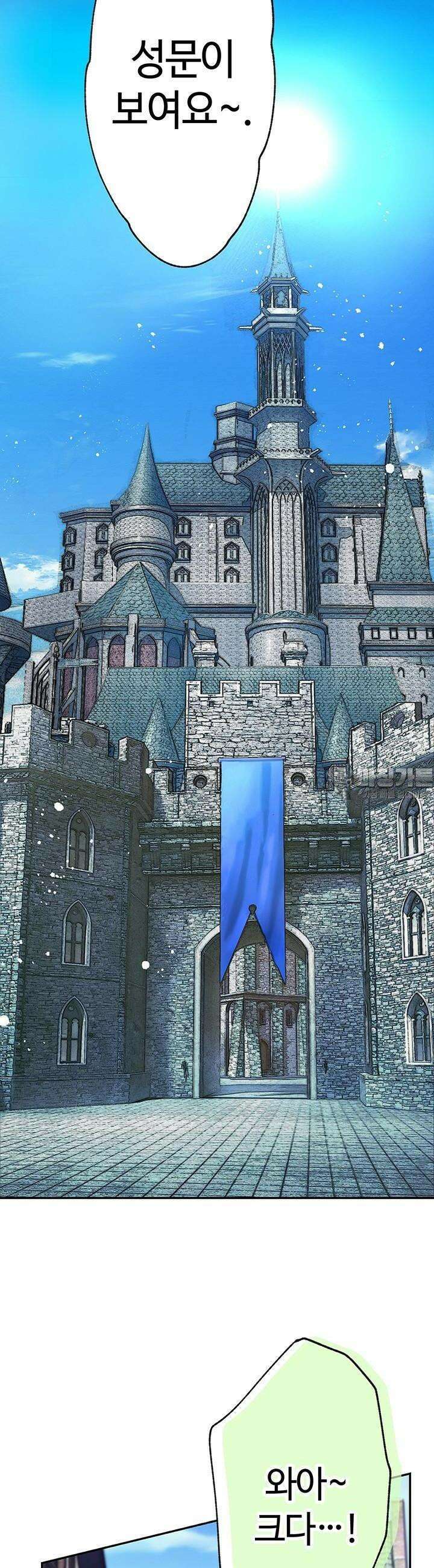 사축 길드 -마감일까지 버그로부터 이세계를 구하라! 15화 20