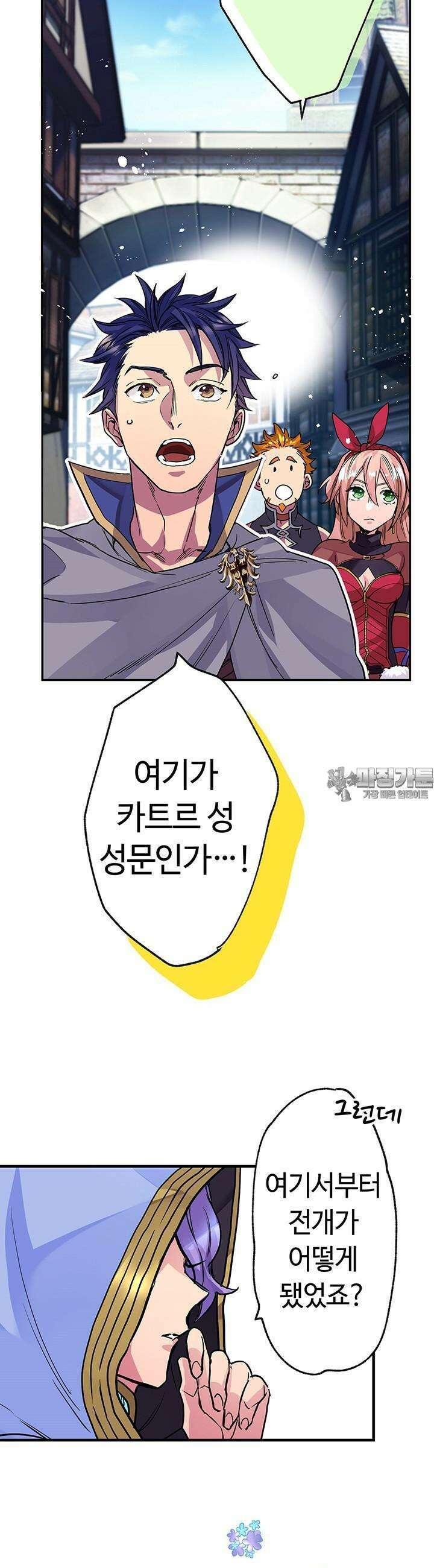 사축 길드 -마감일까지 버그로부터 이세계를 구하라! 15화 21