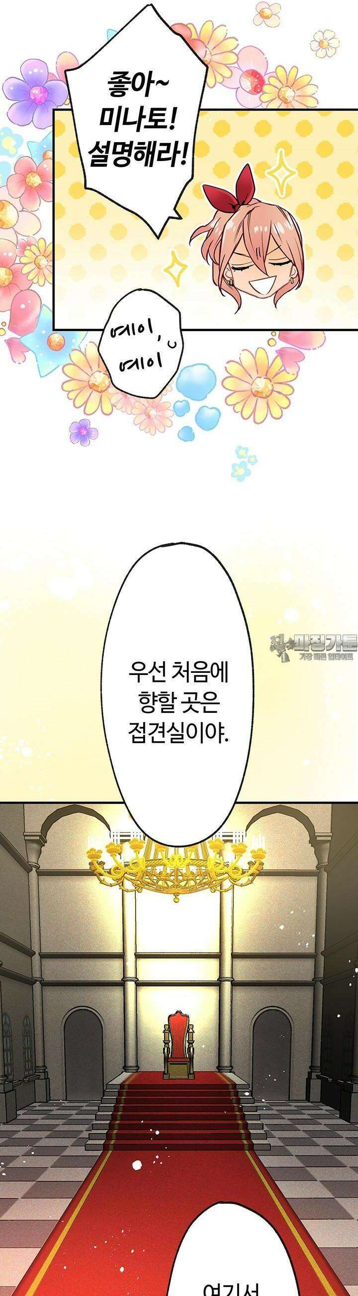 사축 길드 -마감일까지 버그로부터 이세계를 구하라! 15화 22