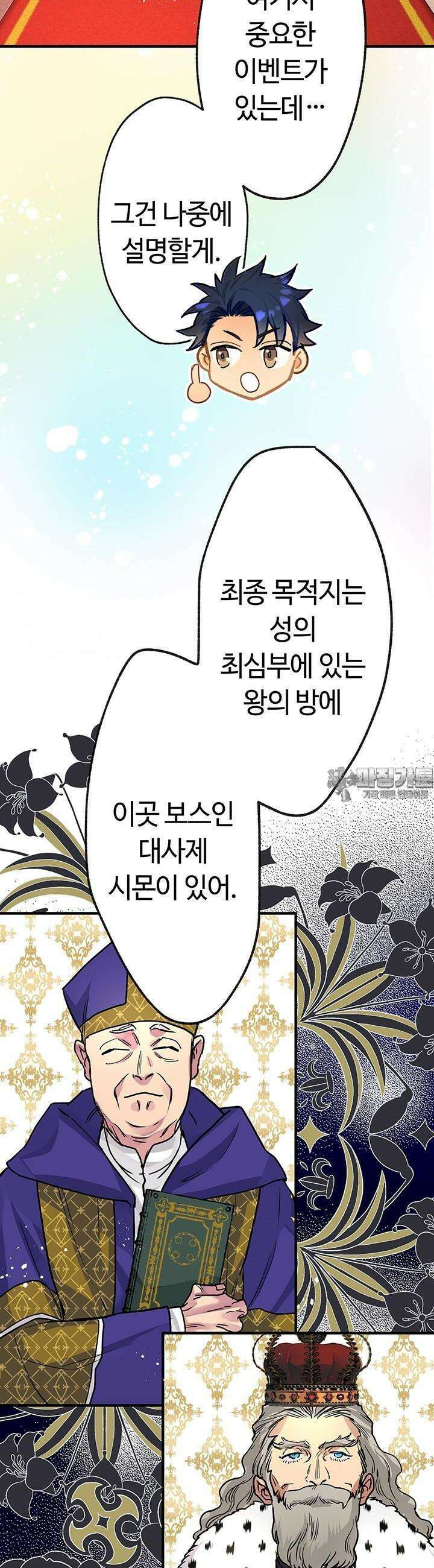 사축 길드 -마감일까지 버그로부터 이세계를 구하라! 15화 23