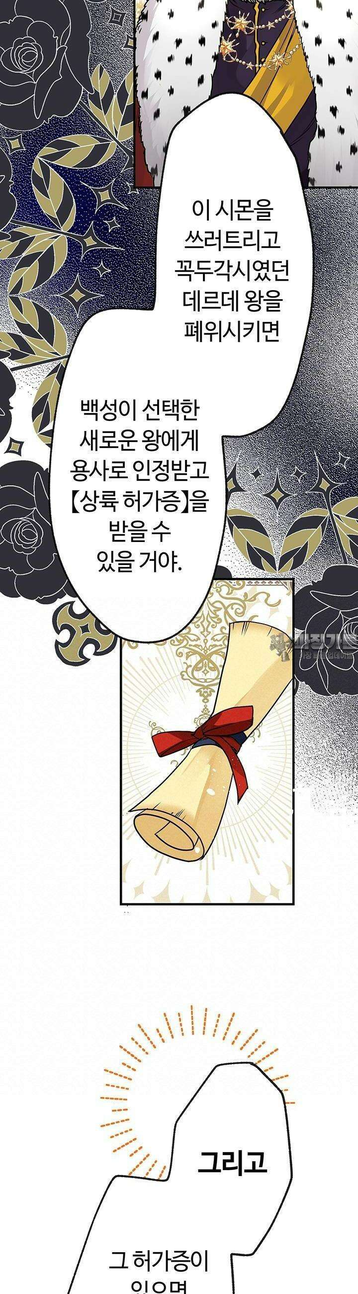 사축 길드 -마감일까지 버그로부터 이세계를 구하라! 15화 24