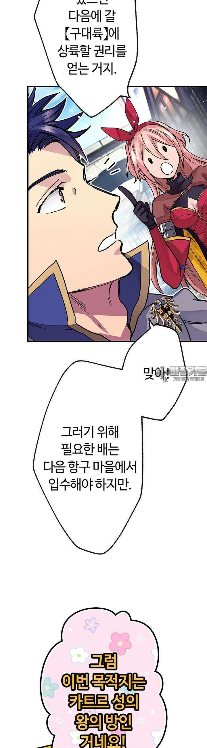 사축 길드 -마감일까지 버그로부터 이세계를 구하라! 15화 25