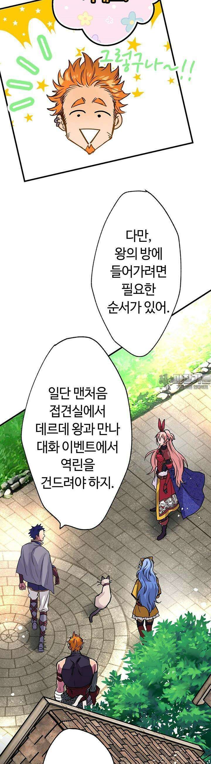 사축 길드 -마감일까지 버그로부터 이세계를 구하라! 15화 26