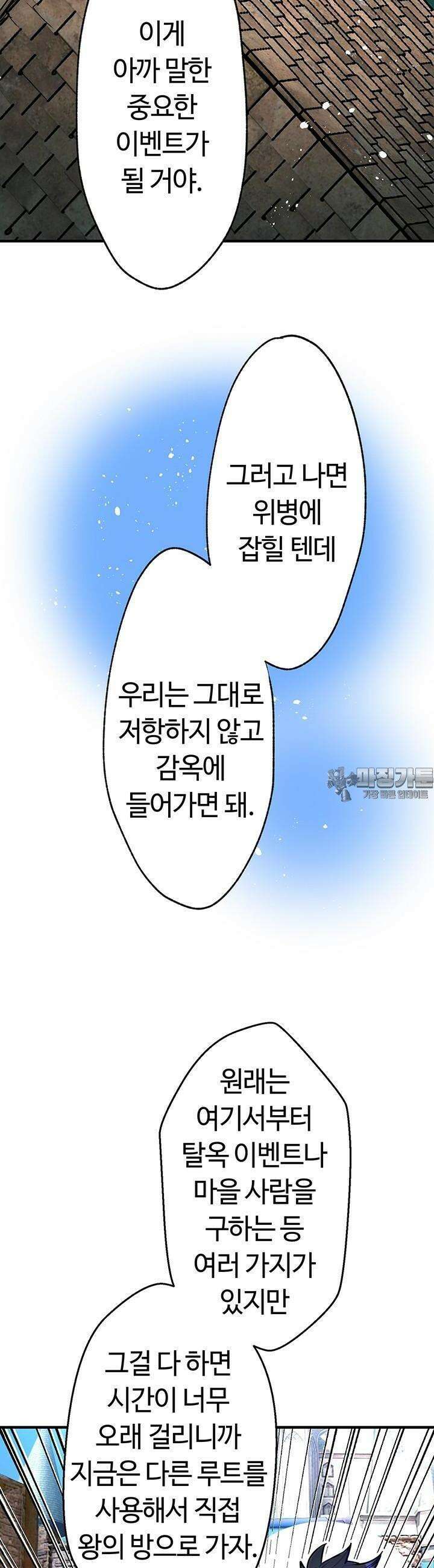 사축 길드 -마감일까지 버그로부터 이세계를 구하라! 15화 27