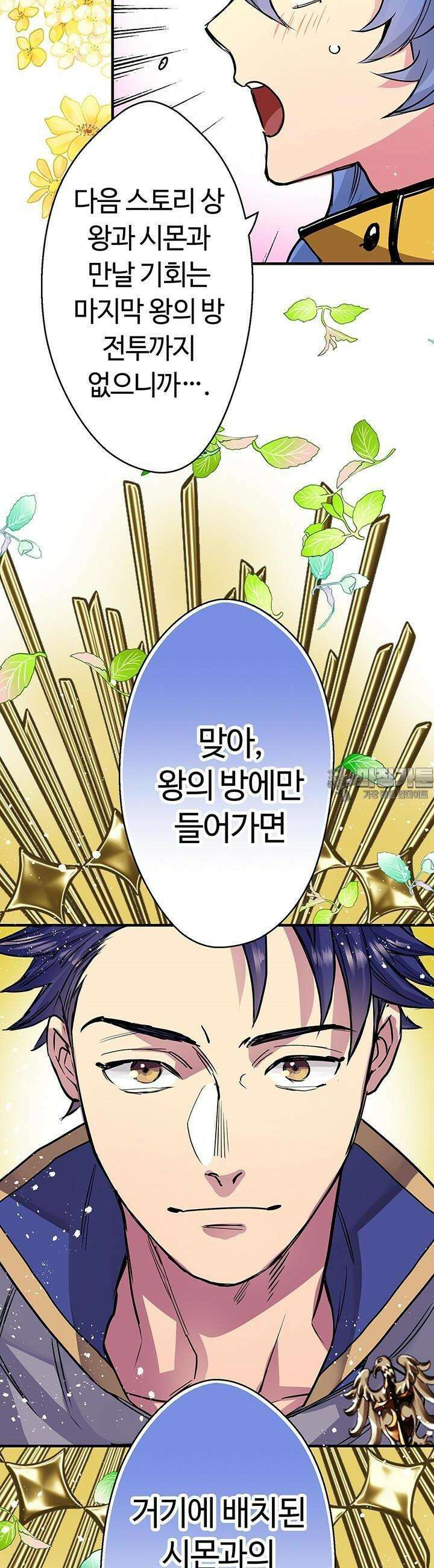 사축 길드 -마감일까지 버그로부터 이세계를 구하라! 15화 29