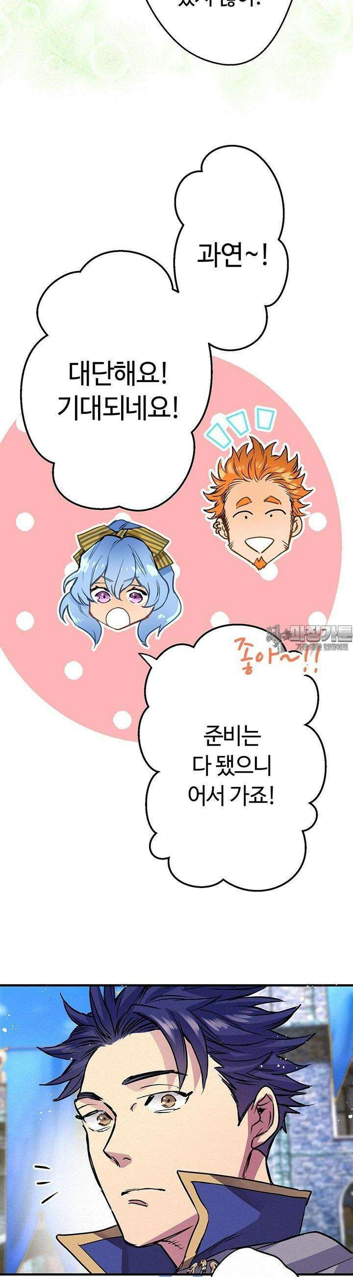 사축 길드 -마감일까지 버그로부터 이세계를 구하라! 15화 31