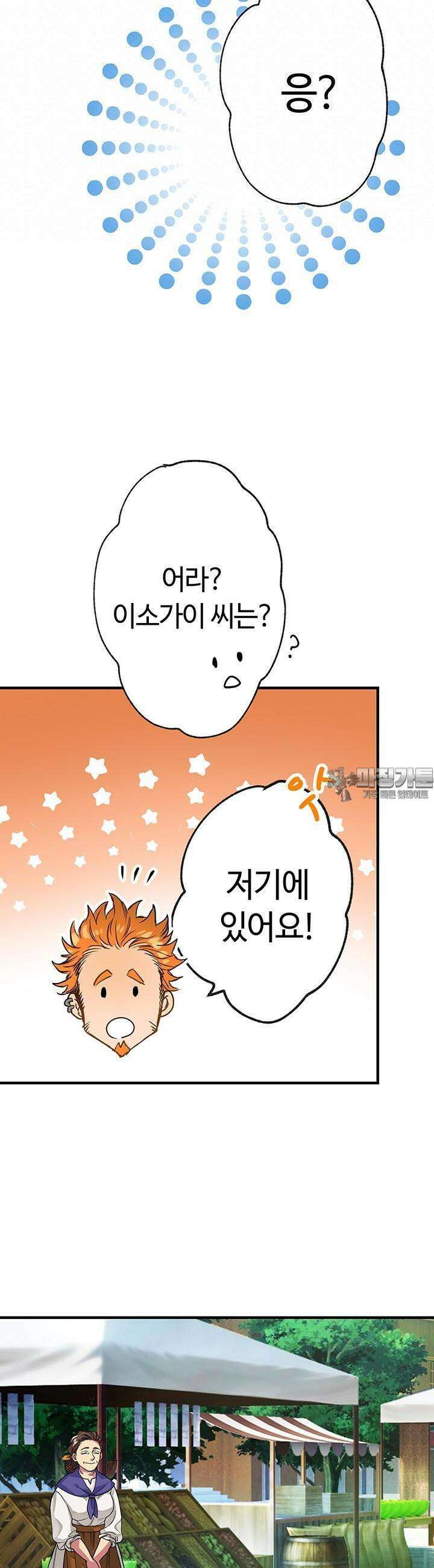 사축 길드 -마감일까지 버그로부터 이세계를 구하라! 15화 32