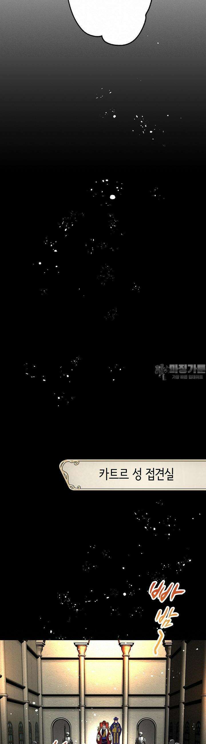 사축 길드 -마감일까지 버그로부터 이세계를 구하라! 15화 34
