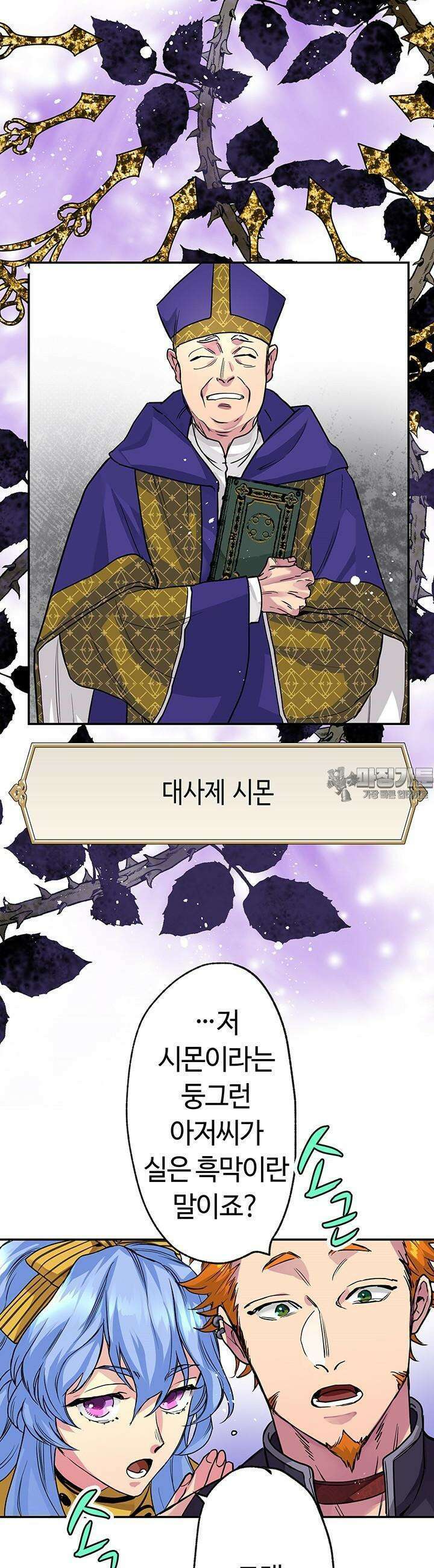 사축 길드 -마감일까지 버그로부터 이세계를 구하라! 15화 36