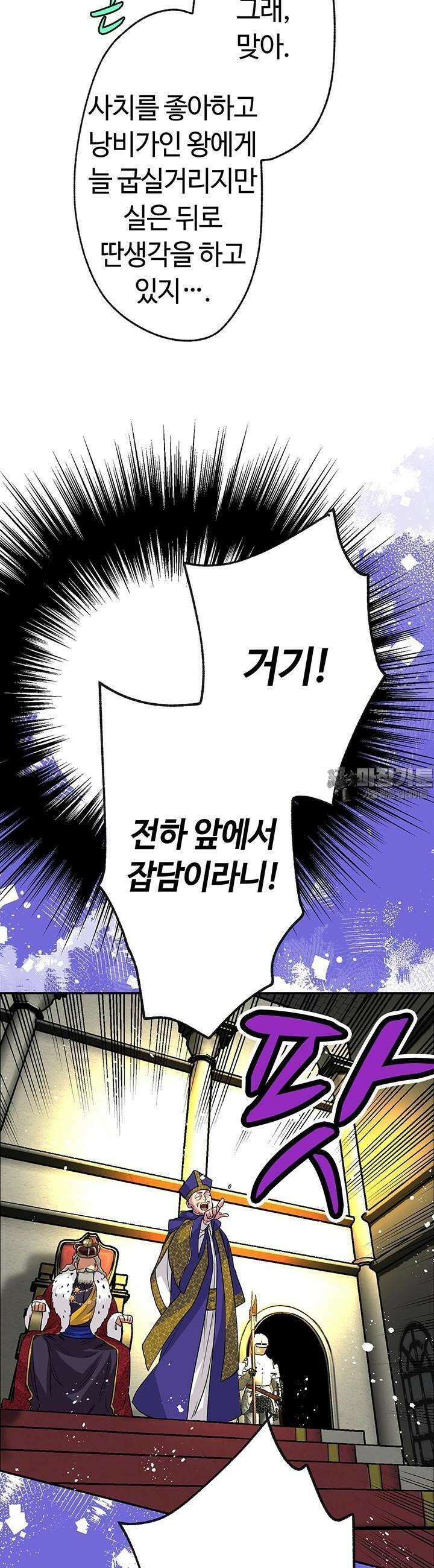 사축 길드 -마감일까지 버그로부터 이세계를 구하라! 15화 37