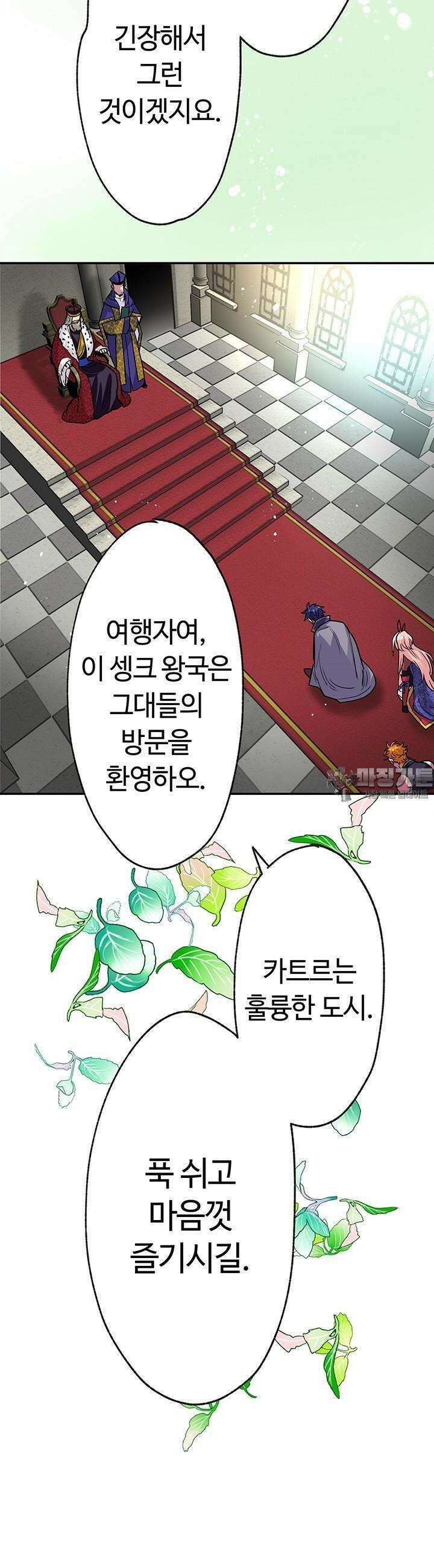 사축 길드 -마감일까지 버그로부터 이세계를 구하라! 15화 39