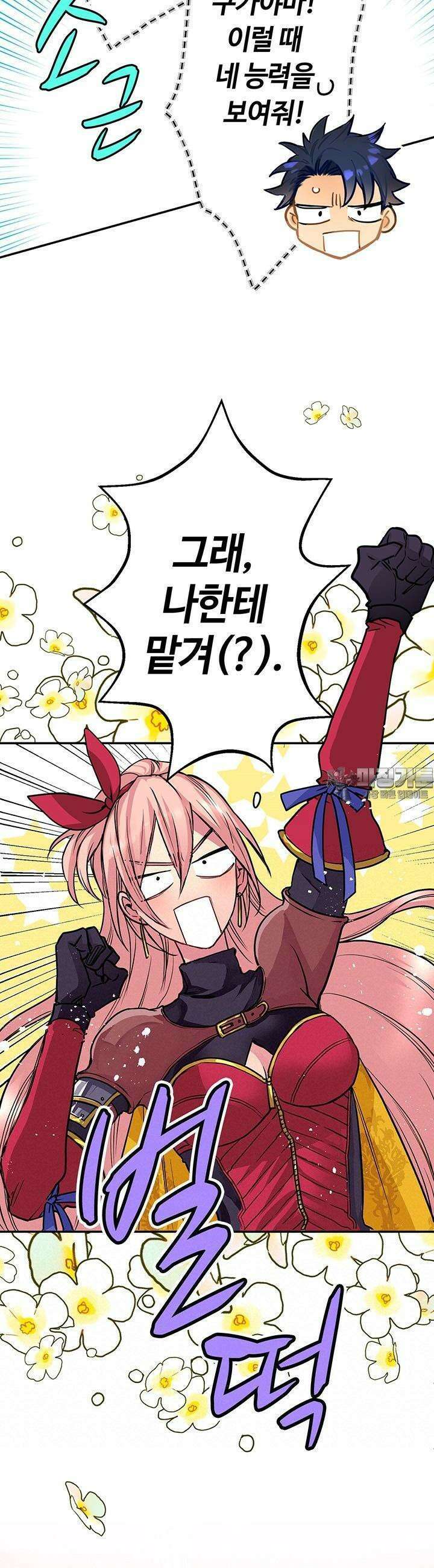 사축 길드 -마감일까지 버그로부터 이세계를 구하라! 15화 42