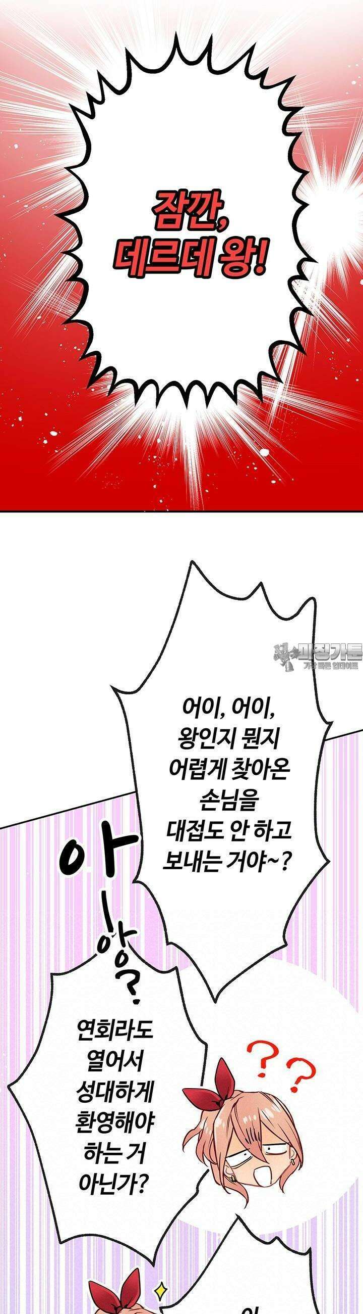 사축 길드 -마감일까지 버그로부터 이세계를 구하라! 15화 43