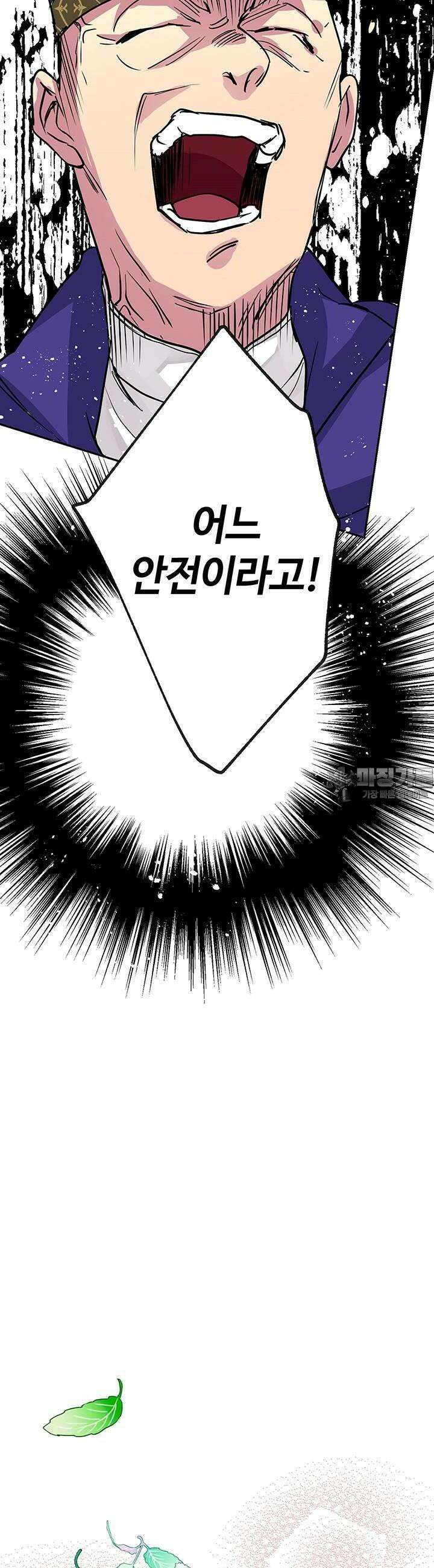 사축 길드 -마감일까지 버그로부터 이세계를 구하라! 15화 45