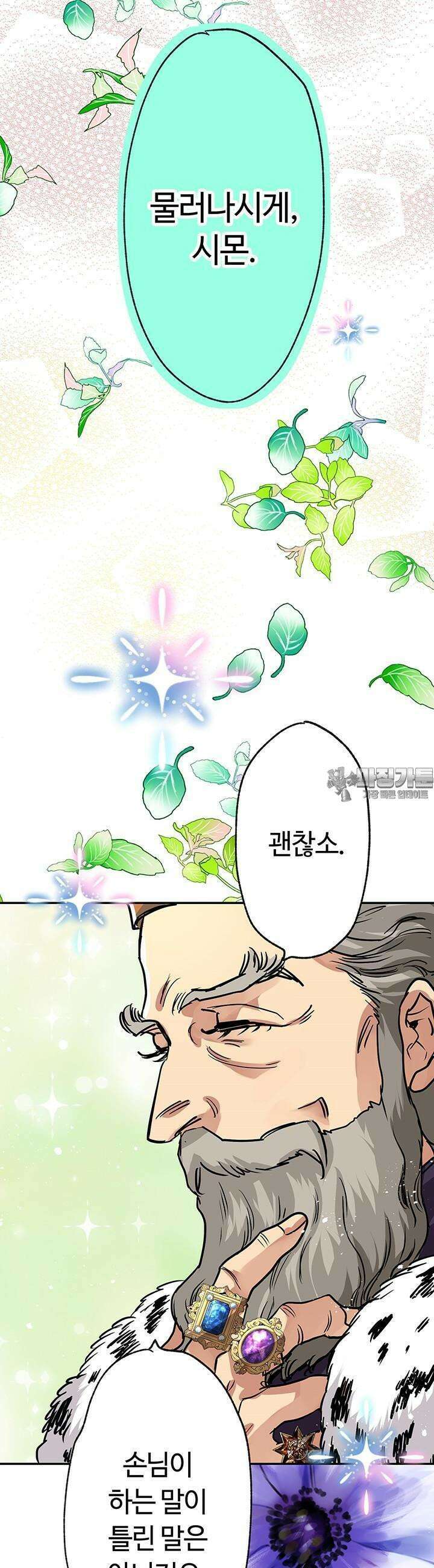 사축 길드 -마감일까지 버그로부터 이세계를 구하라! 15화 46