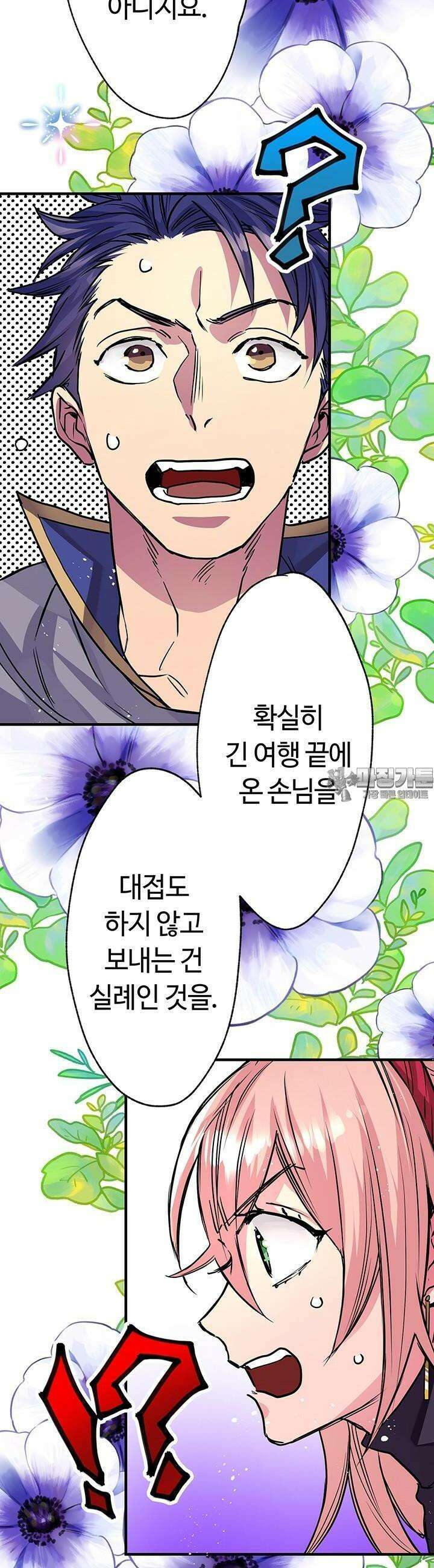 사축 길드 -마감일까지 버그로부터 이세계를 구하라! 15화 47