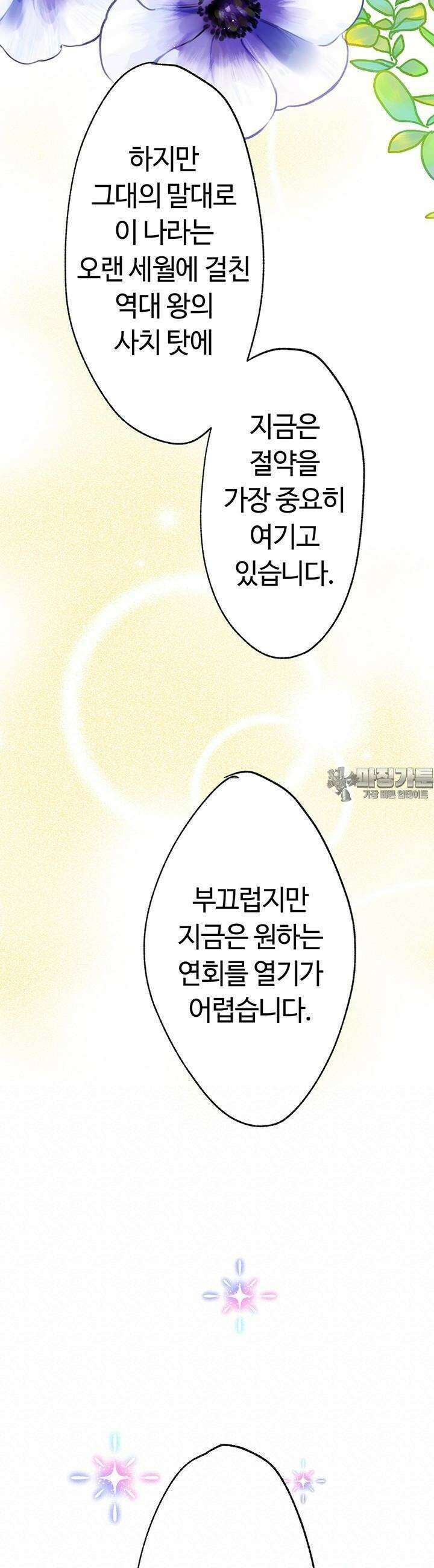 사축 길드 -마감일까지 버그로부터 이세계를 구하라! 15화 48