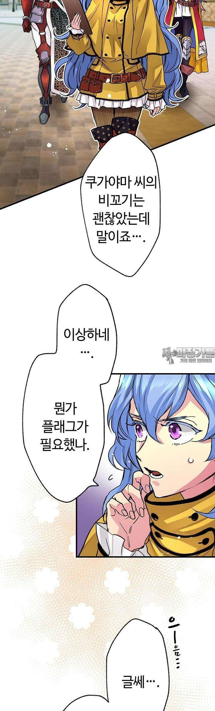 사축 길드 -마감일까지 버그로부터 이세계를 구하라! 15화 53