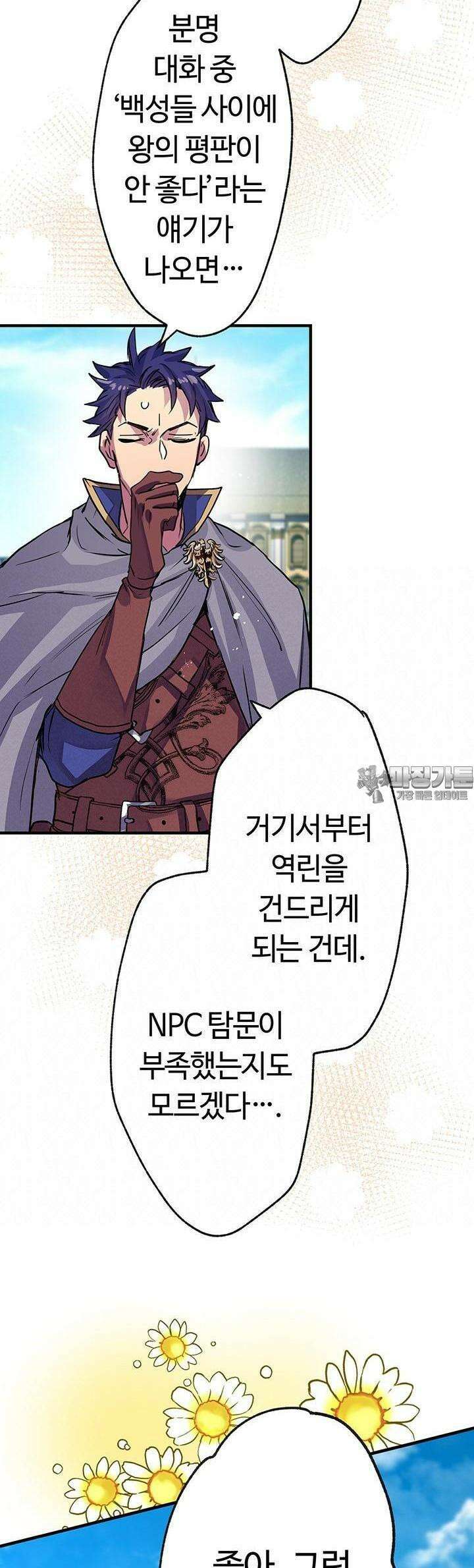 사축 길드 -마감일까지 버그로부터 이세계를 구하라! 15화 54