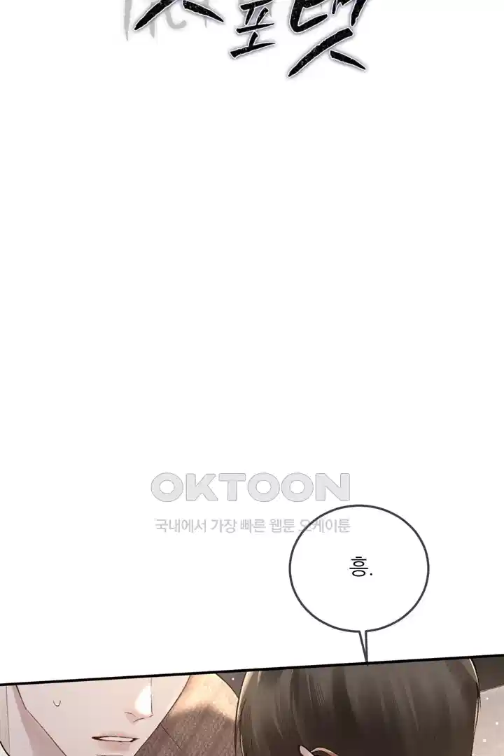 팃포탯 36화 2