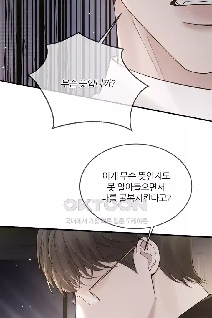 팃포탯 36화 8